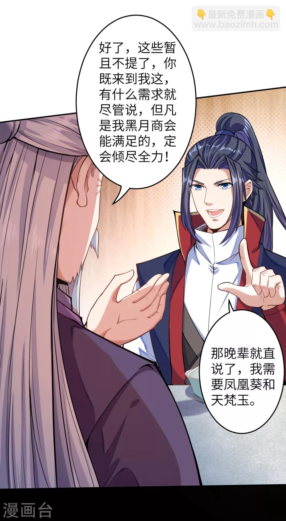 🍗逆天邪神 第219话 天下第一盗 第4页