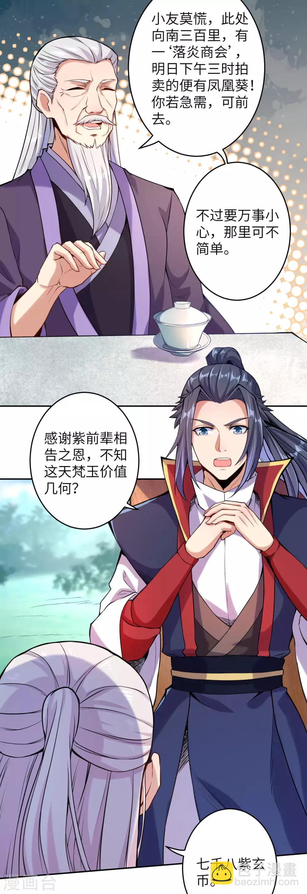 🍗逆天邪神 第219话 天下第一盗 第8页