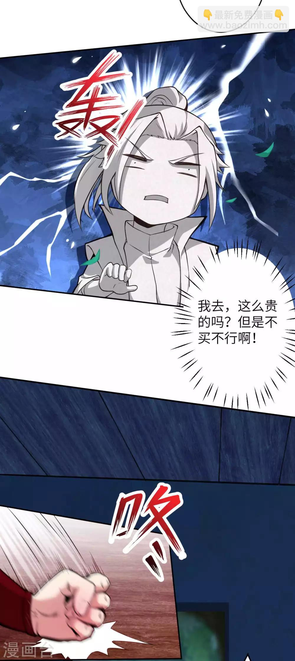 🍗逆天邪神 第219话 天下第一盗 第9页