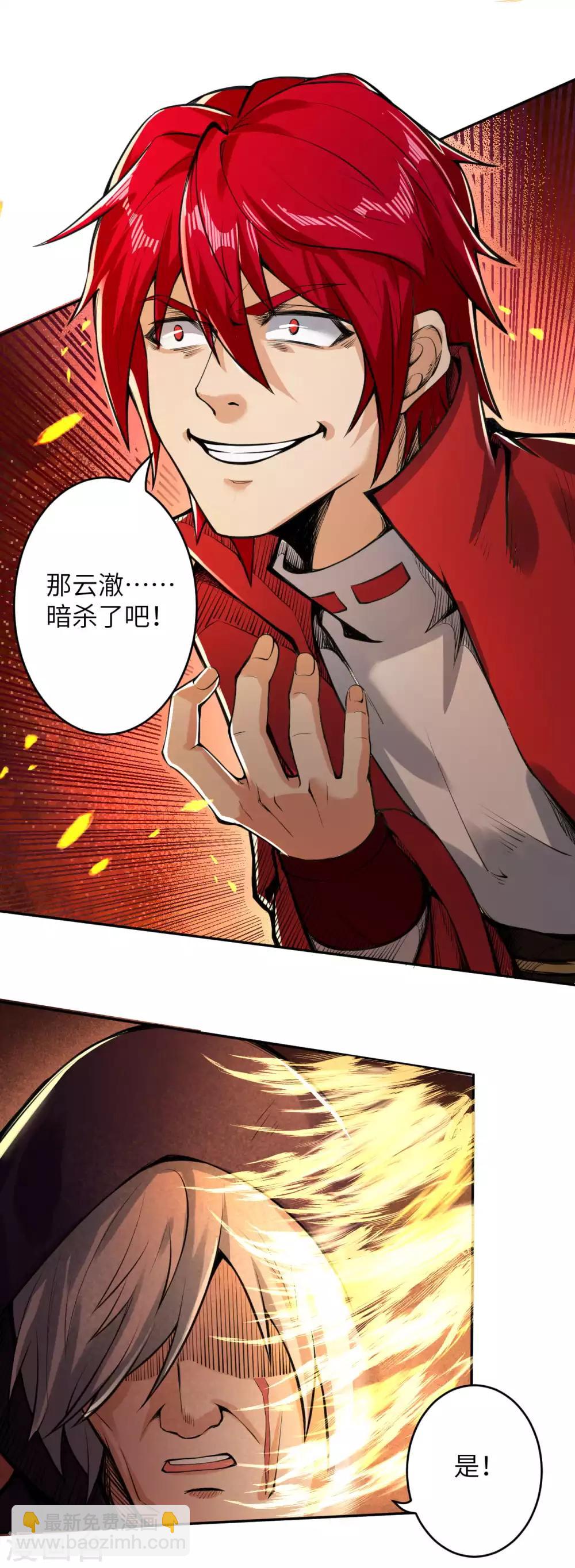 🍗逆天邪神 第220话 落炎 第10页