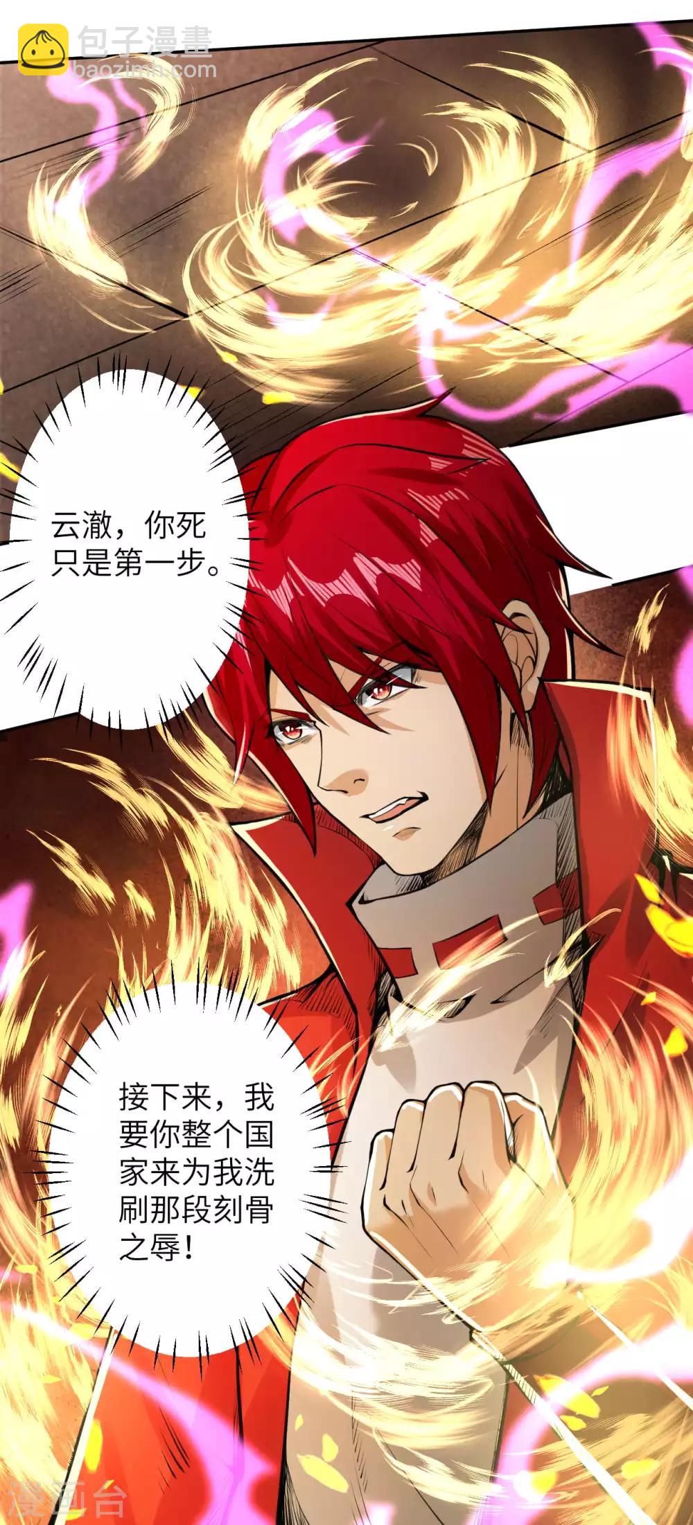 🍗逆天邪神 第220话 落炎 第11页