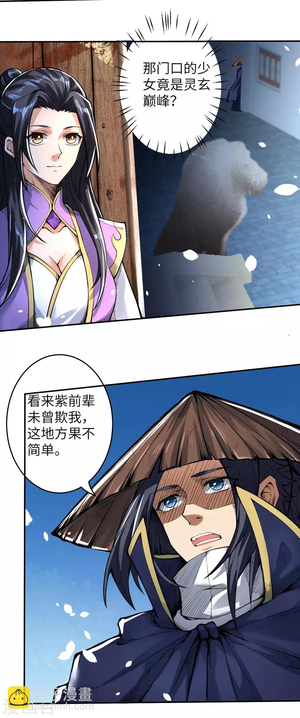 🍗逆天邪神 第220话 落炎 第14页