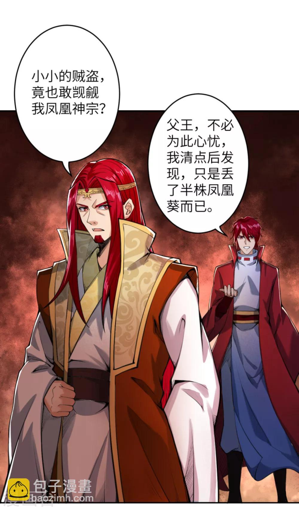 🍗逆天邪神 第220话 落炎 第3页