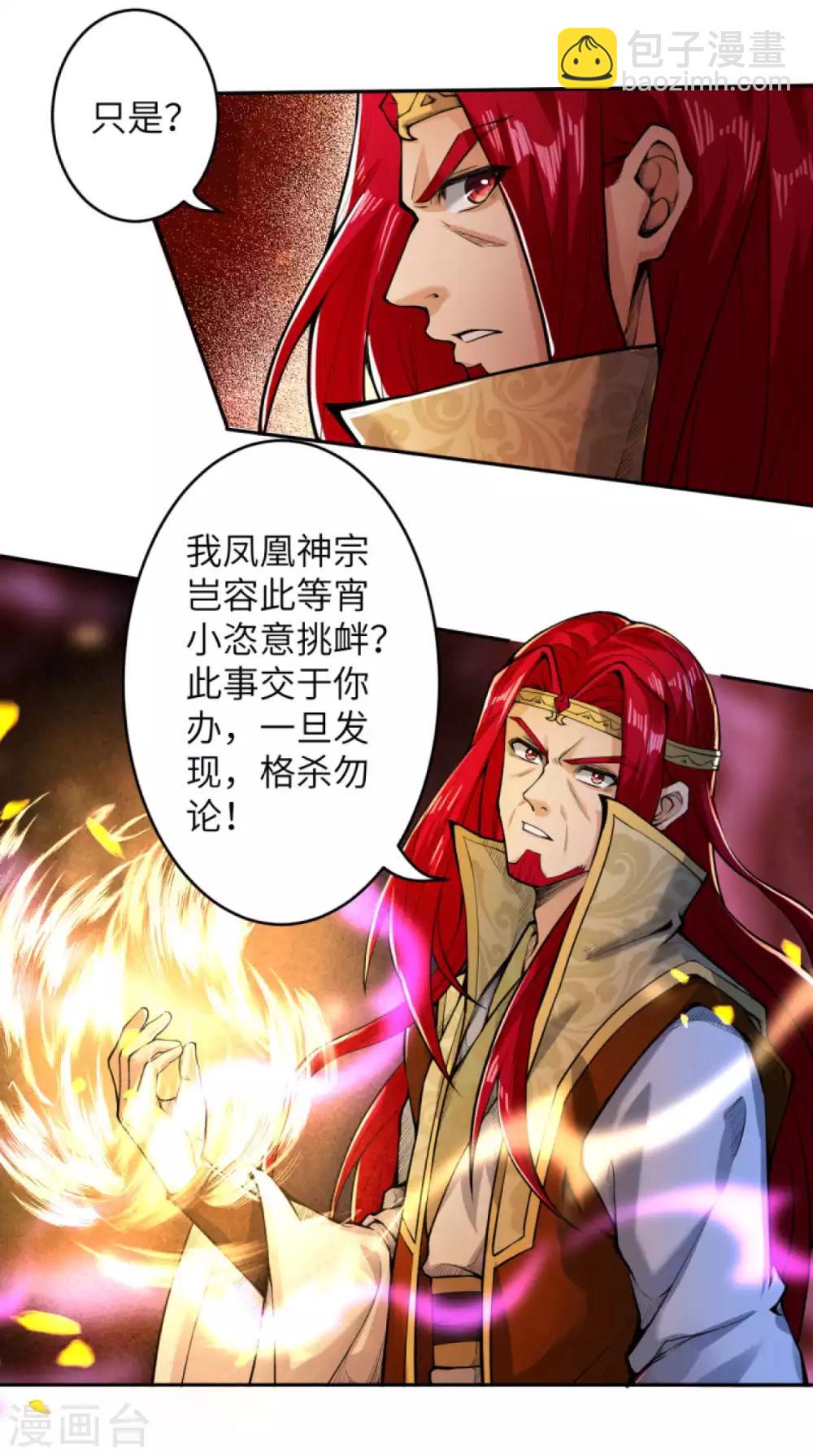 🍗逆天邪神 第220话 落炎 第4页