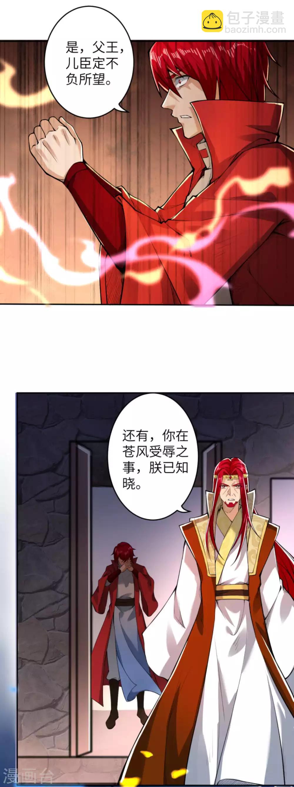 🍗逆天邪神 第220话 落炎 第5页