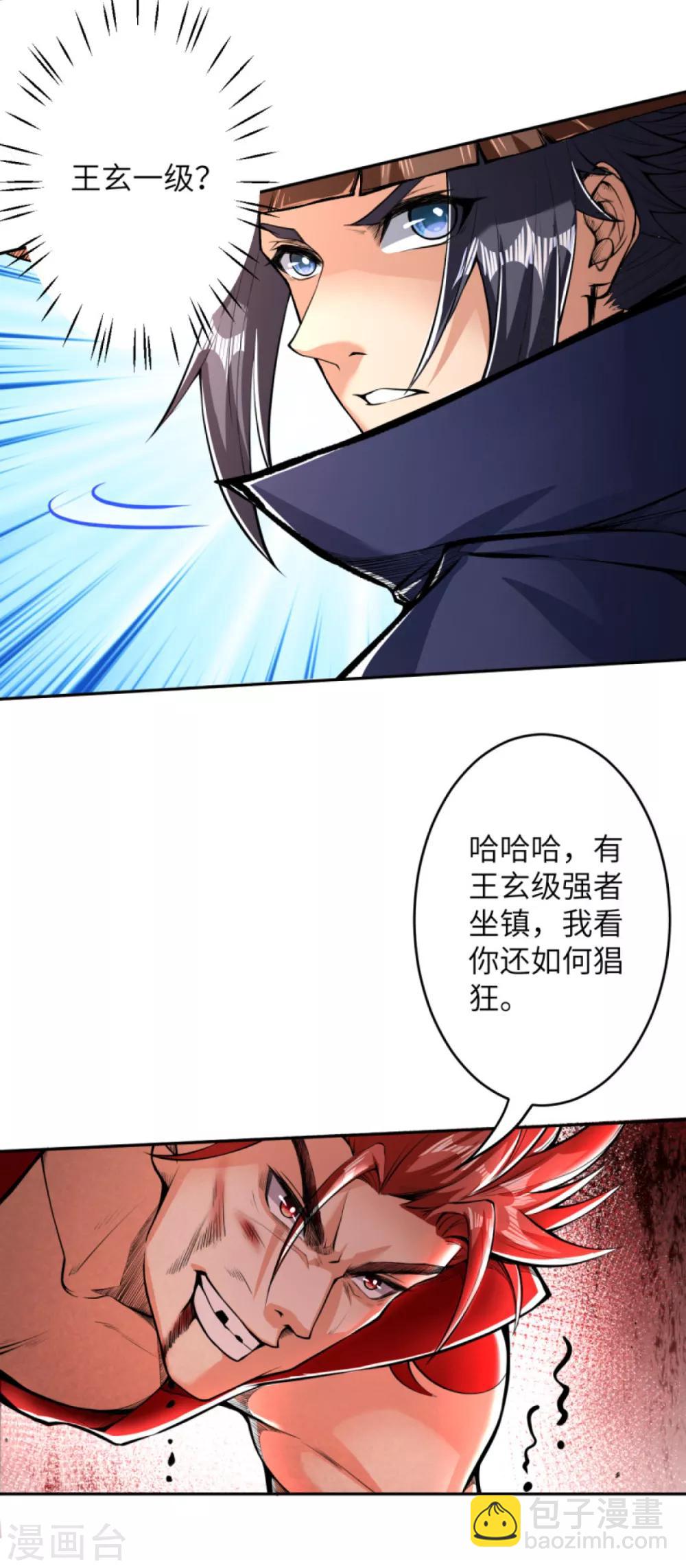 🍗逆天邪神 第222话 又遇王玄 第12页