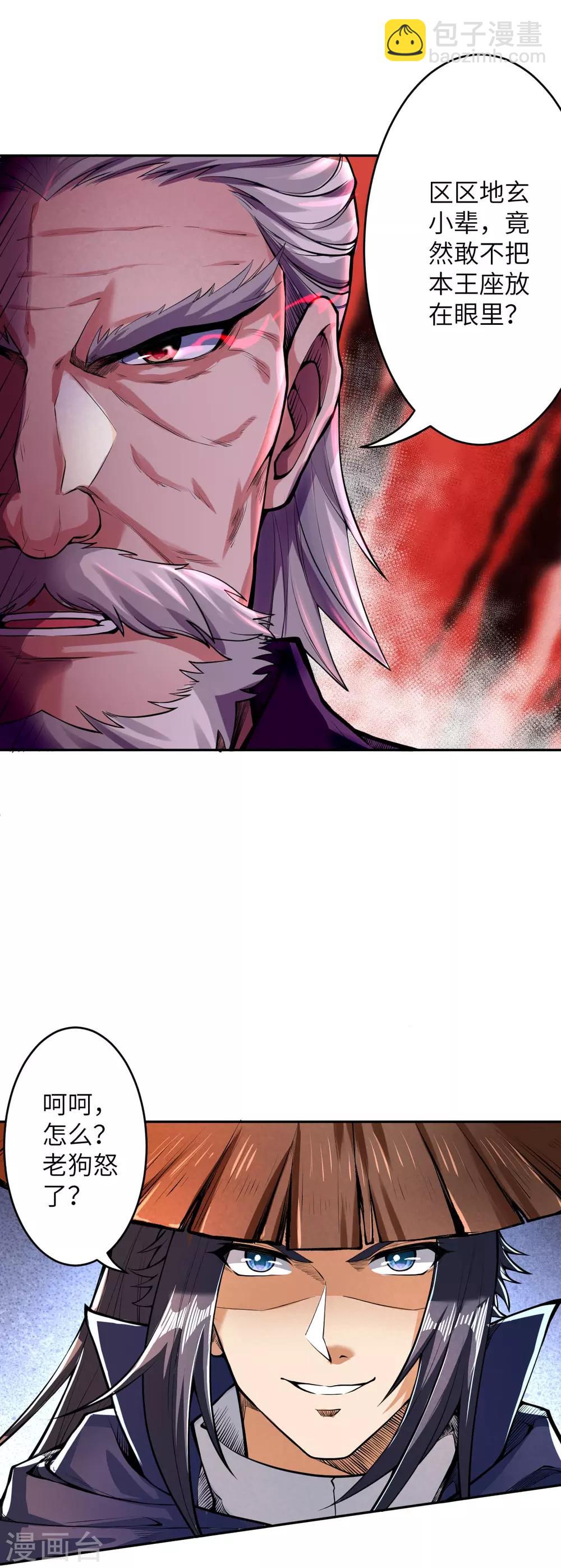 🍗逆天邪神 第222话 又遇王玄 第15页