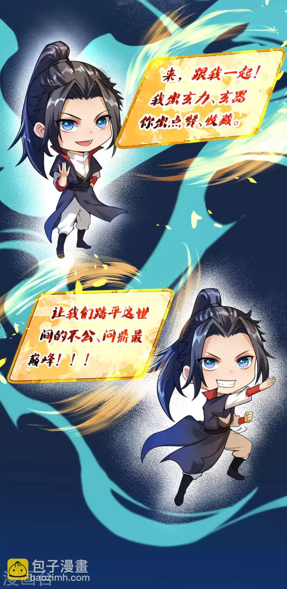 🍗逆天邪神 第222话 又遇王玄 第17页