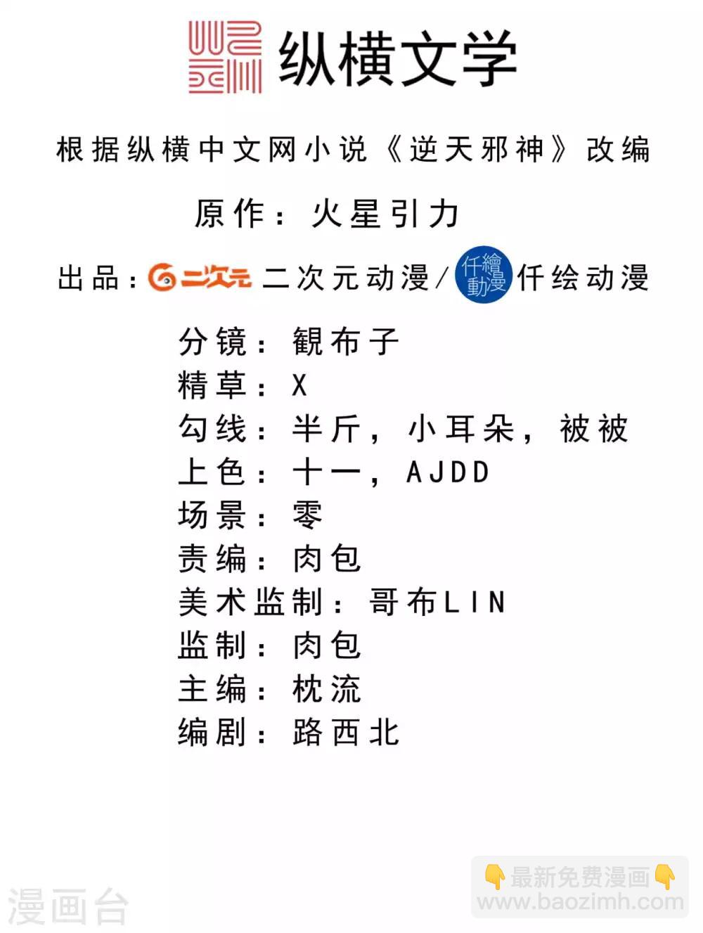 🍗逆天邪神 第222话 又遇王玄 第2页