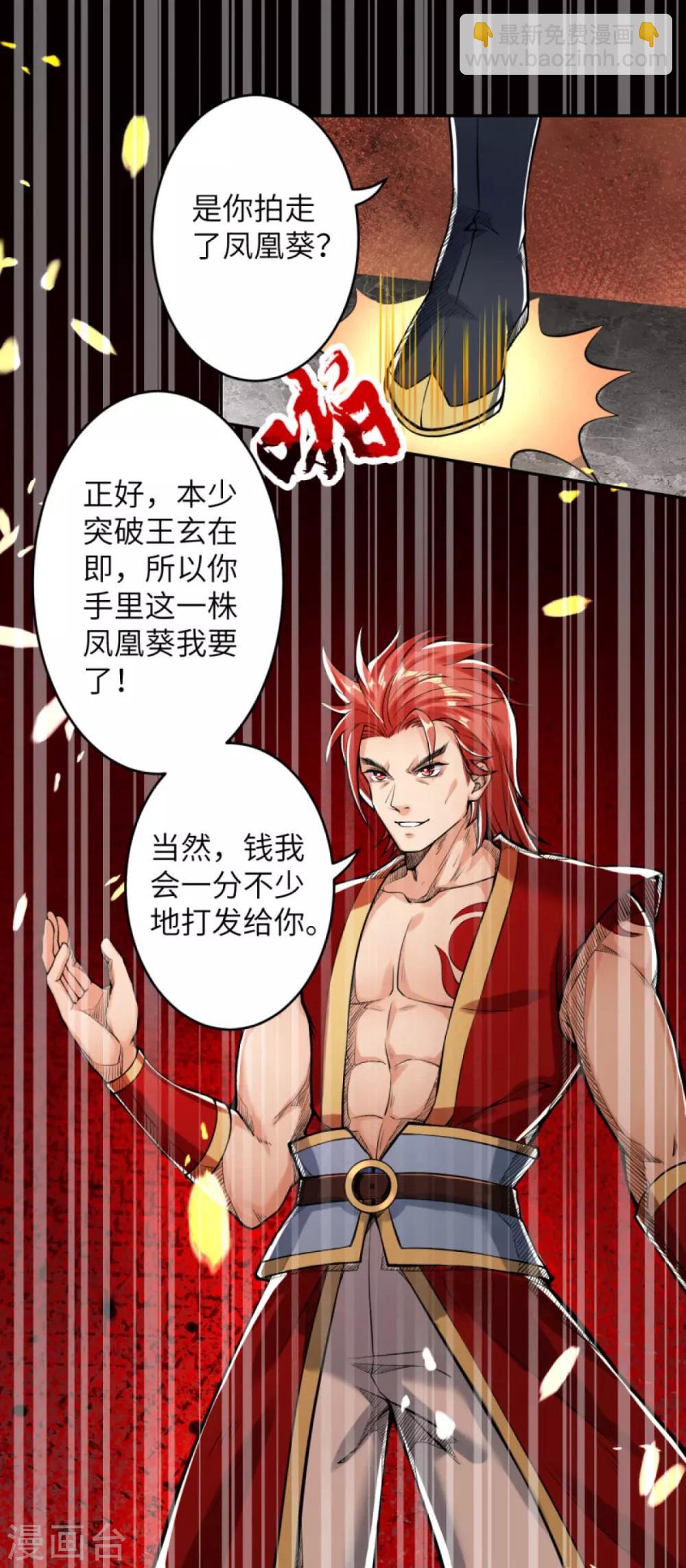 🍗逆天邪神 第222话 又遇王玄 第3页