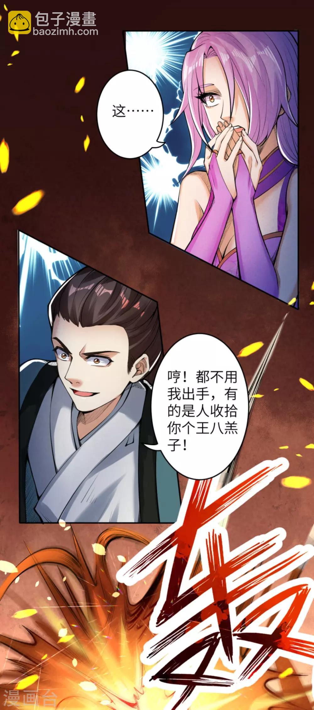 🍗逆天邪神 第222话 又遇王玄 第6页