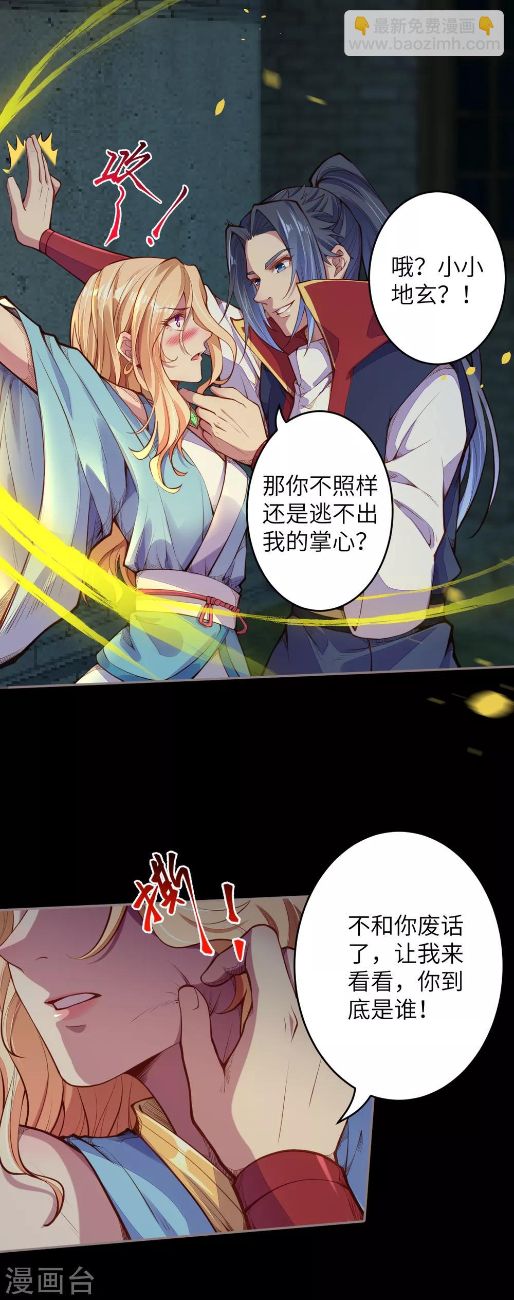 🍗逆天邪神 第224话 神秘女子 第15页