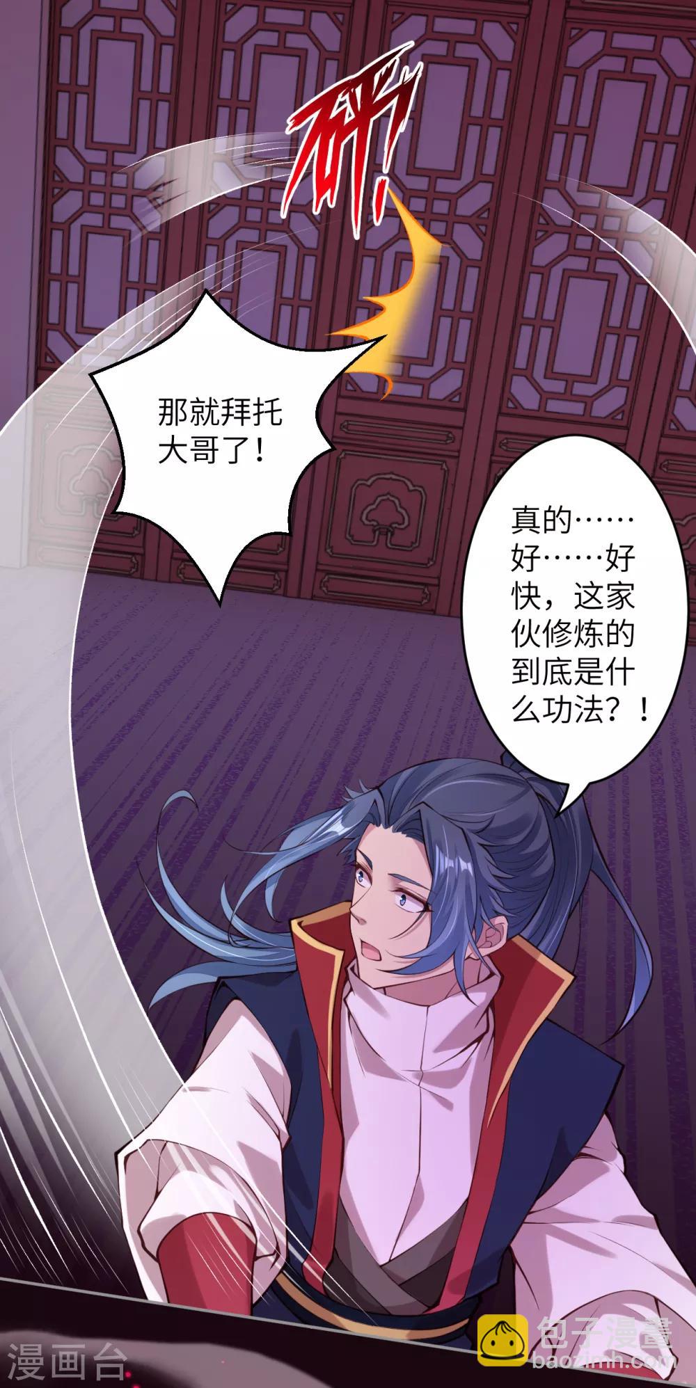 🍗逆天邪神 第226话 天毒珠 第11页