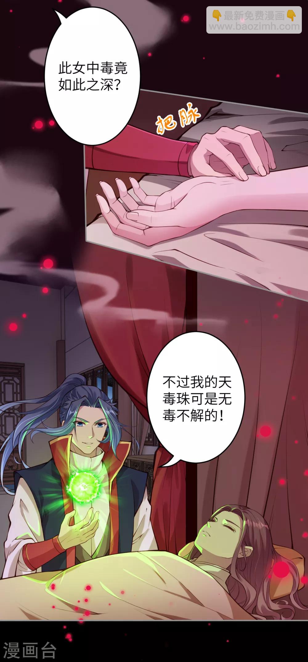 🍗逆天邪神 第226话 天毒珠 第12页