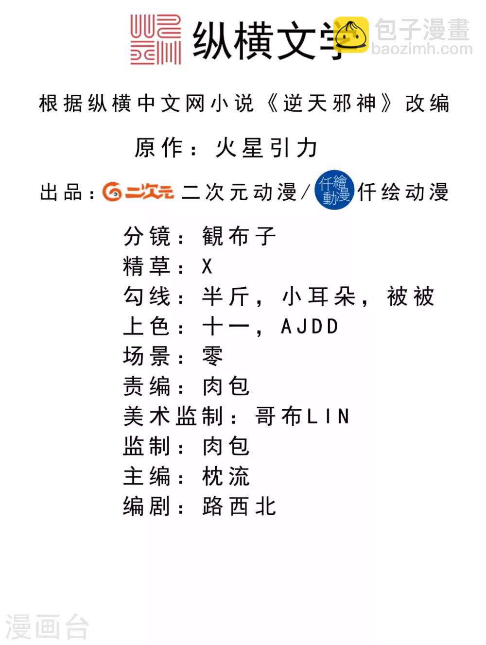🍗逆天邪神 第226话 天毒珠 第2页
