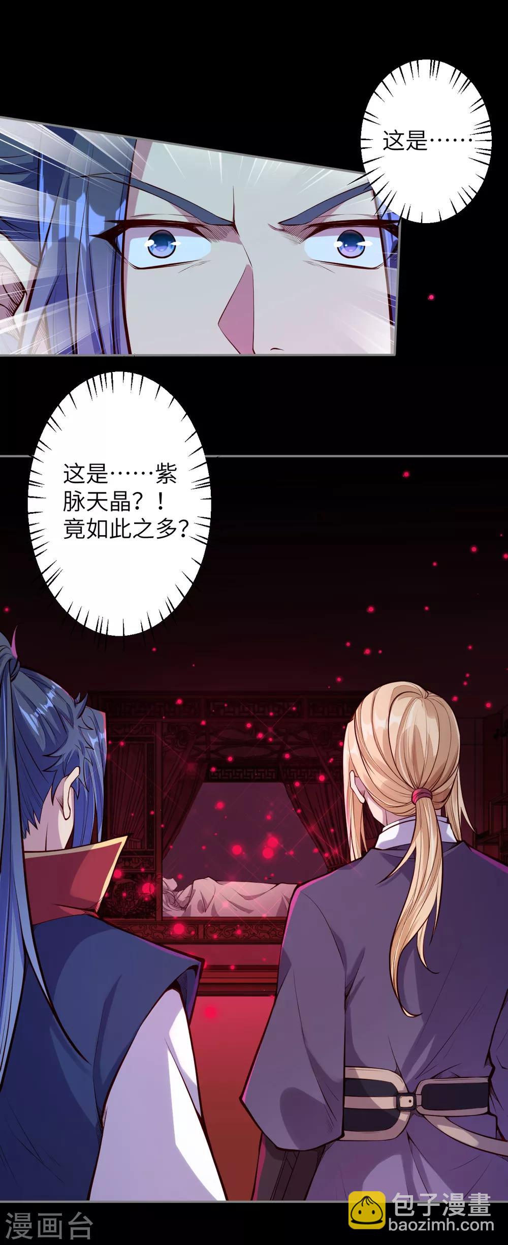🍗逆天邪神 第226话 天毒珠 第5页
