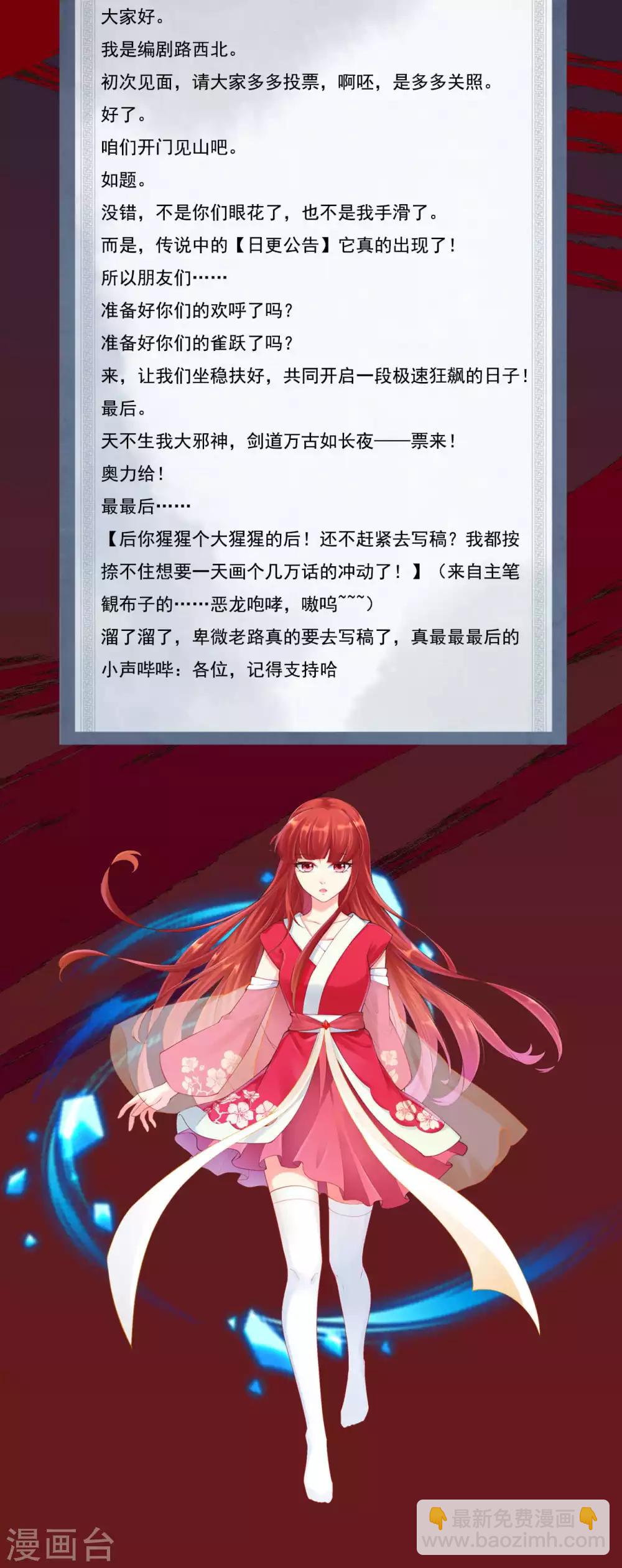 🍗逆天邪神 日更公告 第3页
