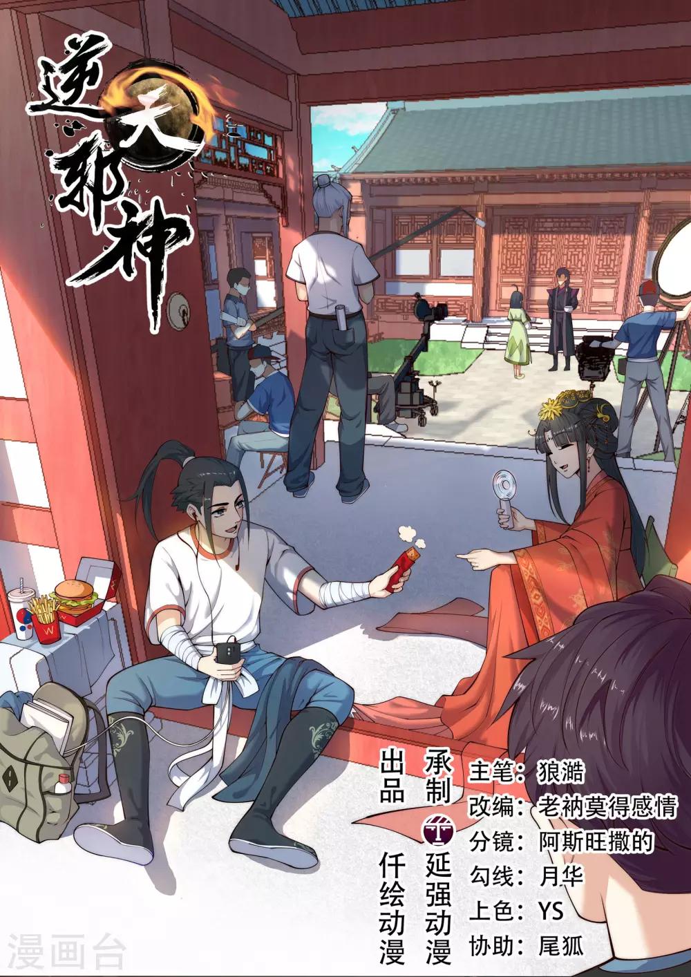 🍗逆天邪神 第25话 饮血祭恨2 第1页