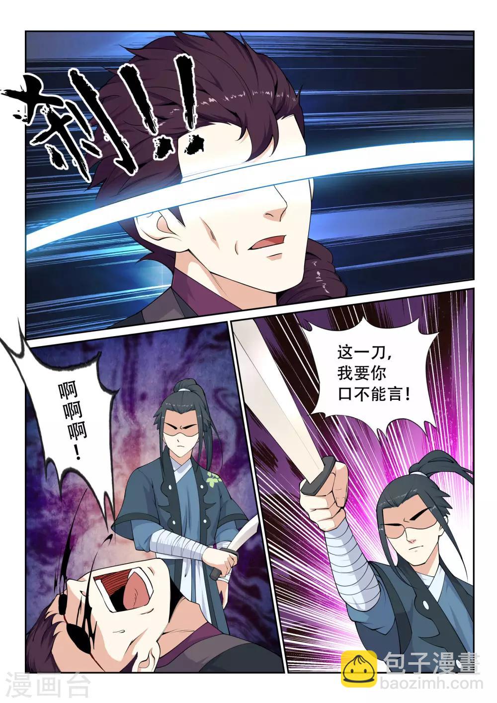 🍗逆天邪神 第25话 饮血祭恨2 第11页