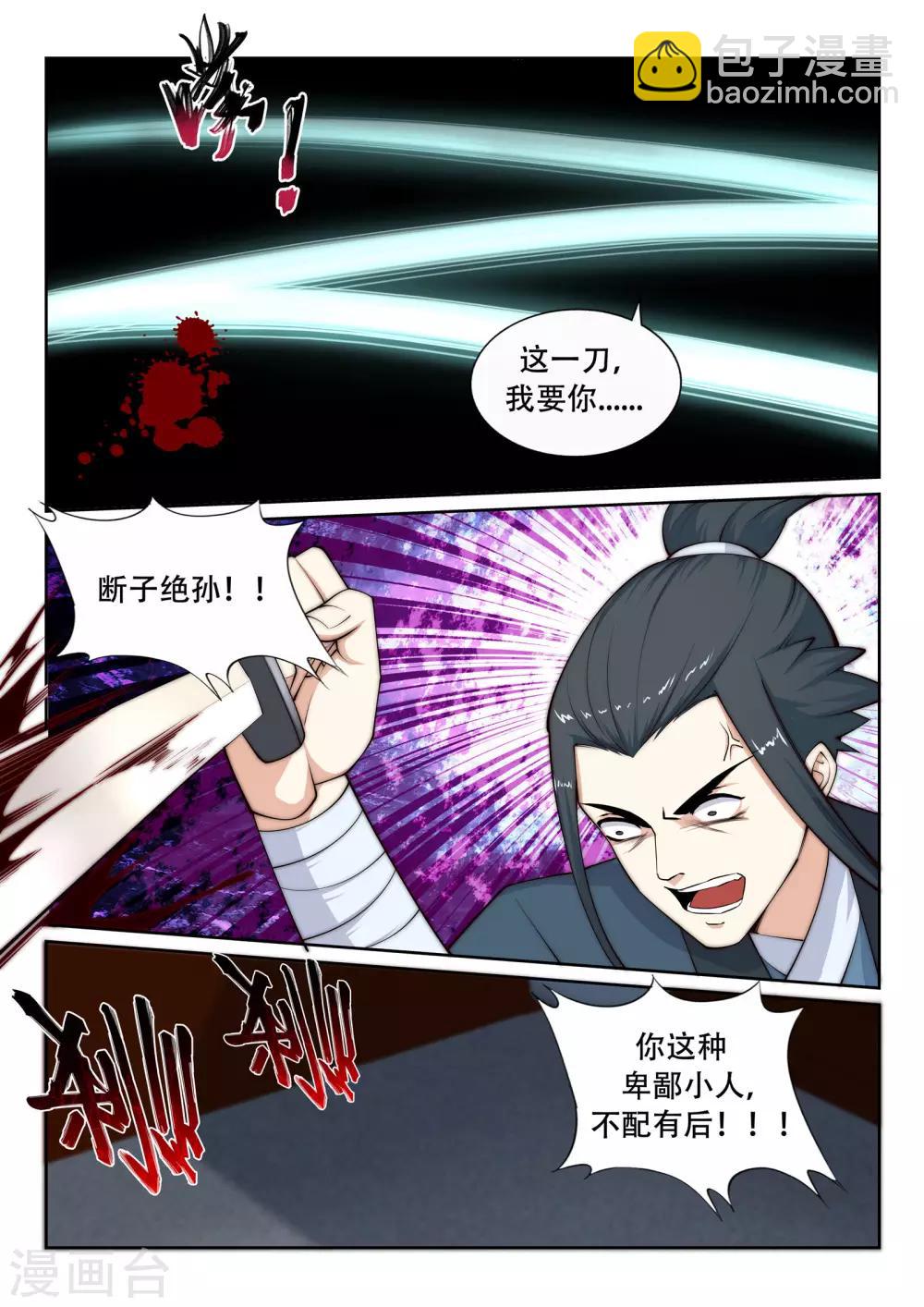 🍗逆天邪神 第25话 饮血祭恨2 第12页