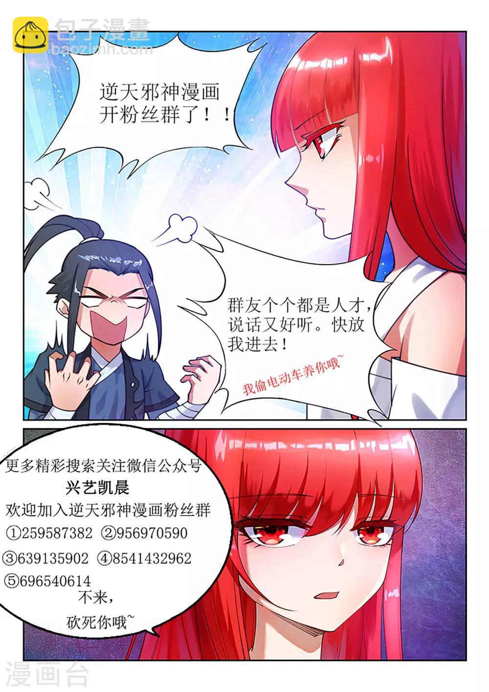 🍗逆天邪神 第25话 饮血祭恨2 第13页