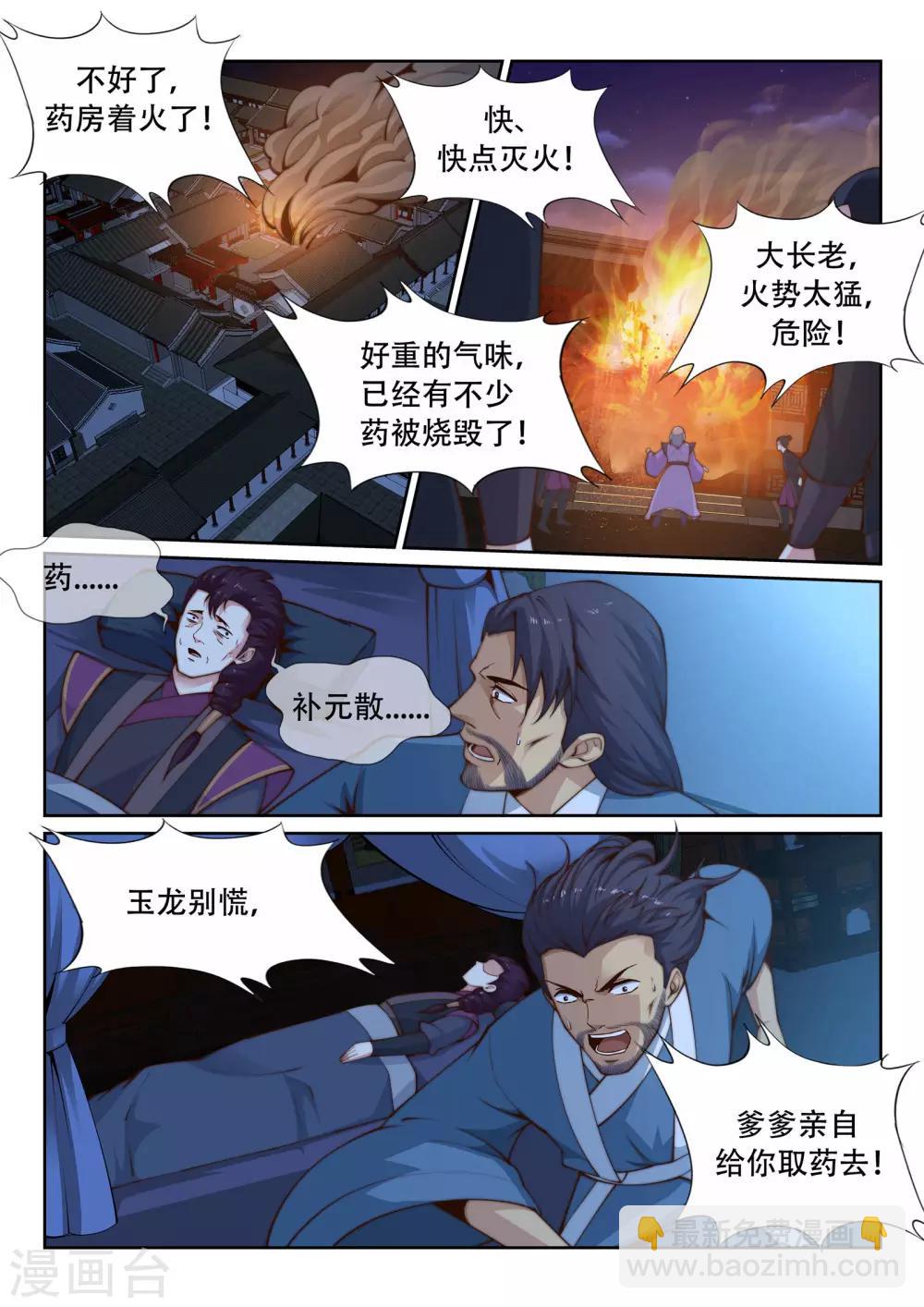 🍗逆天邪神 第25话 饮血祭恨2 第5页
