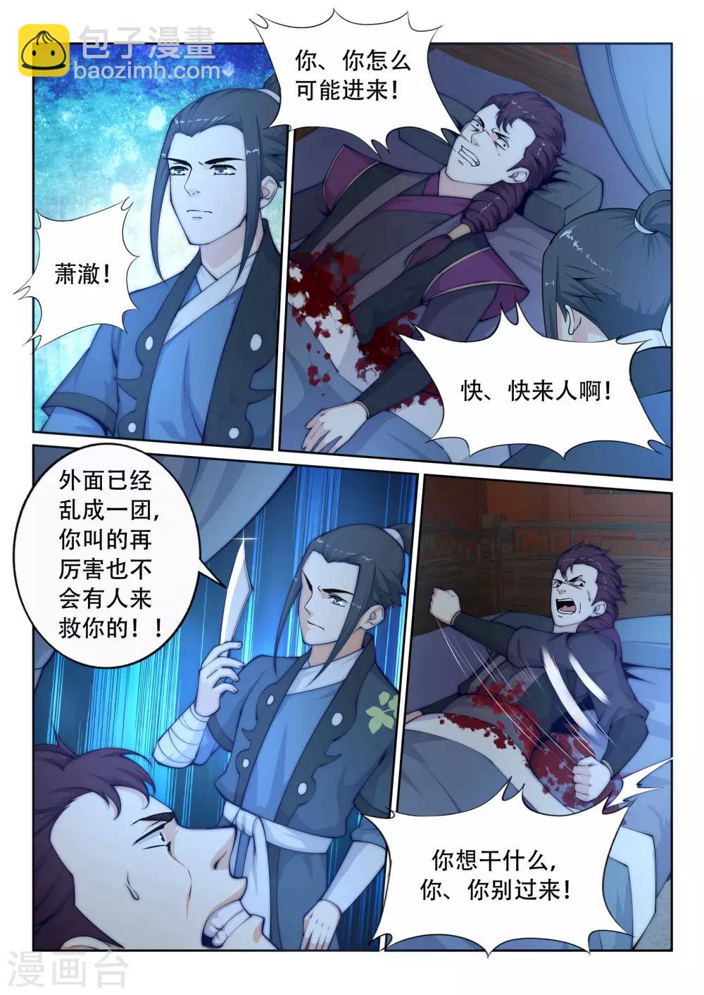 🍗逆天邪神 第25话 饮血祭恨2 第8页