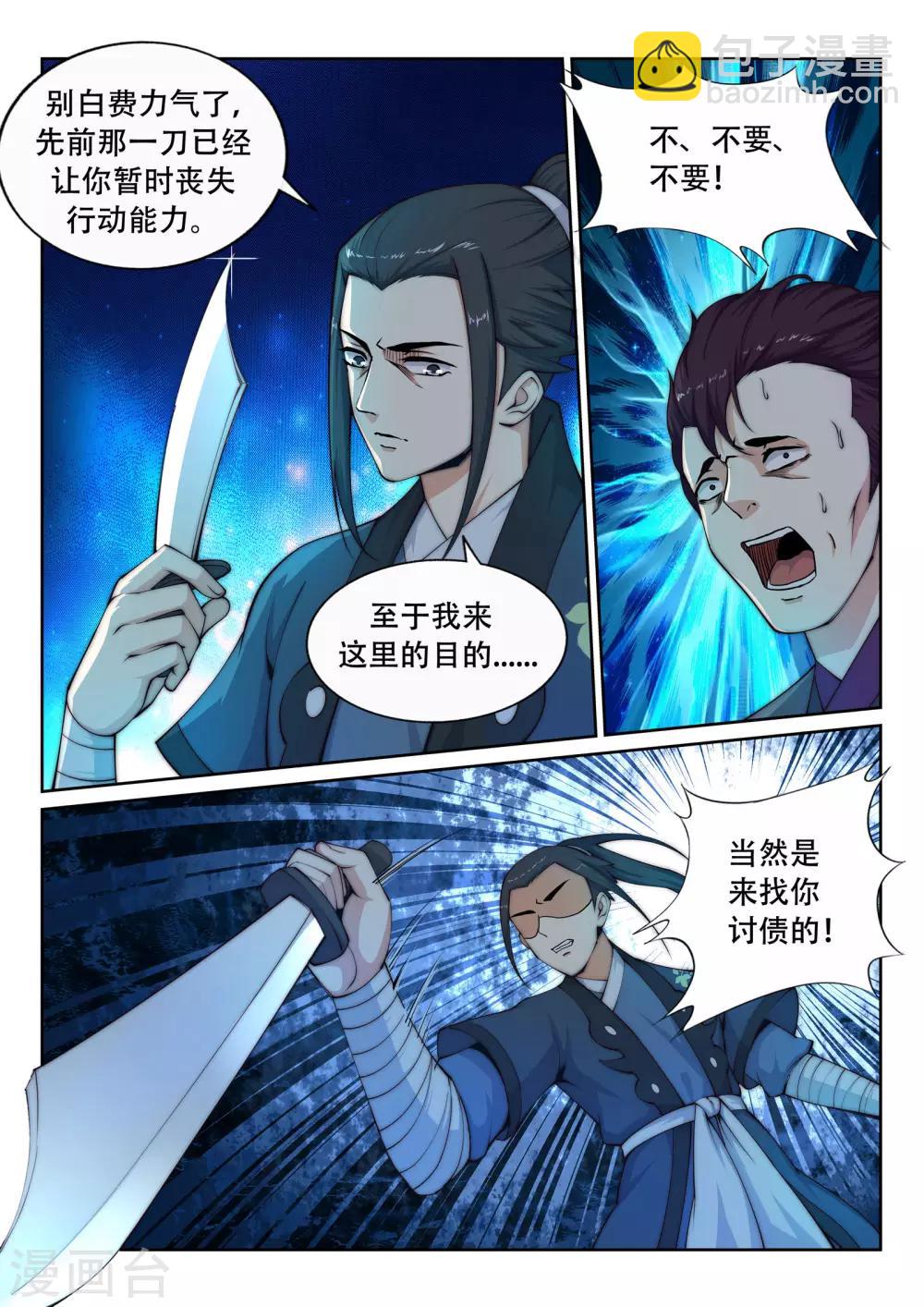 🍗逆天邪神 第25话 饮血祭恨2 第9页
