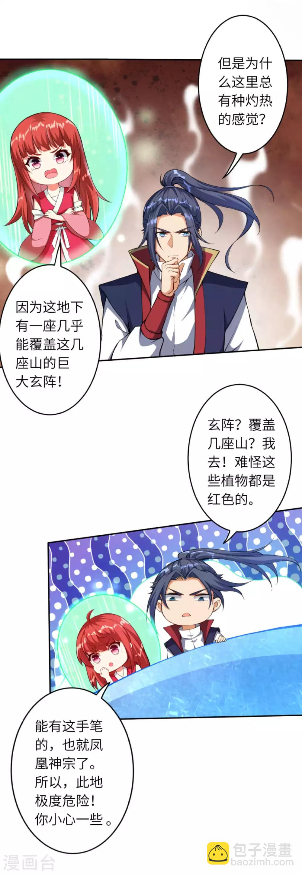 🍗逆天邪神 第229话 巨大玄阵 第14页