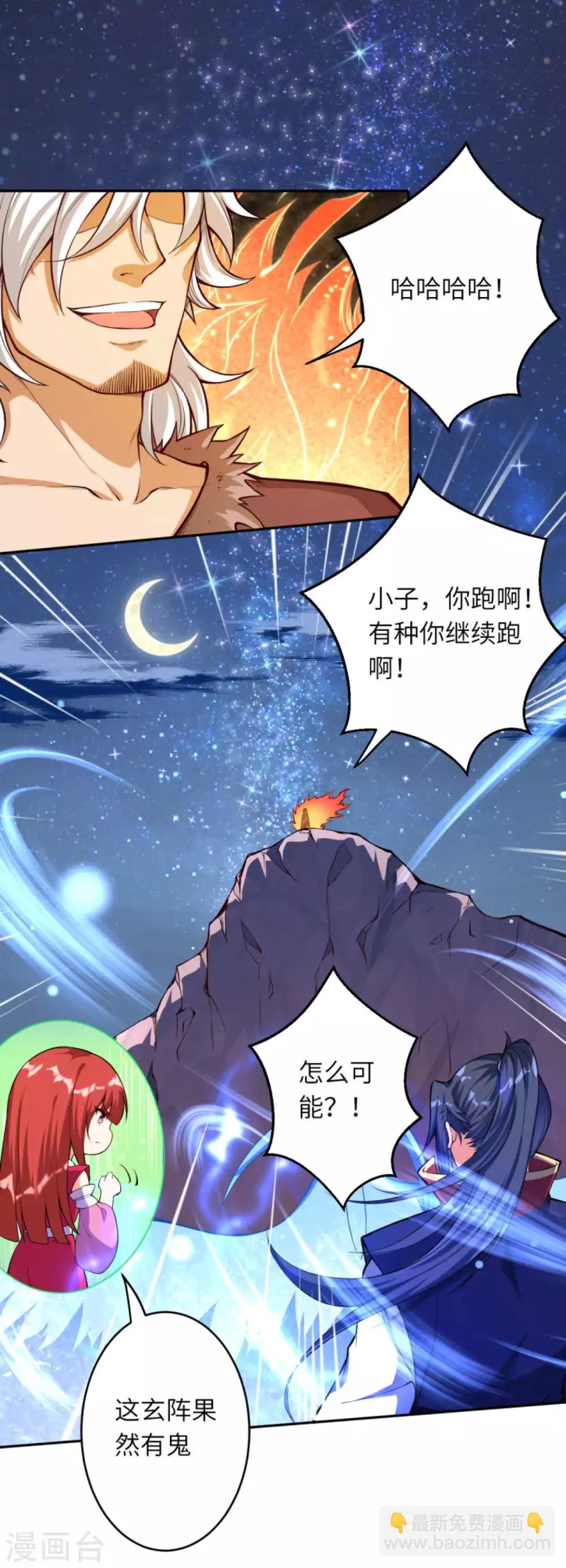 🍗逆天邪神 第229话 巨大玄阵 第15页