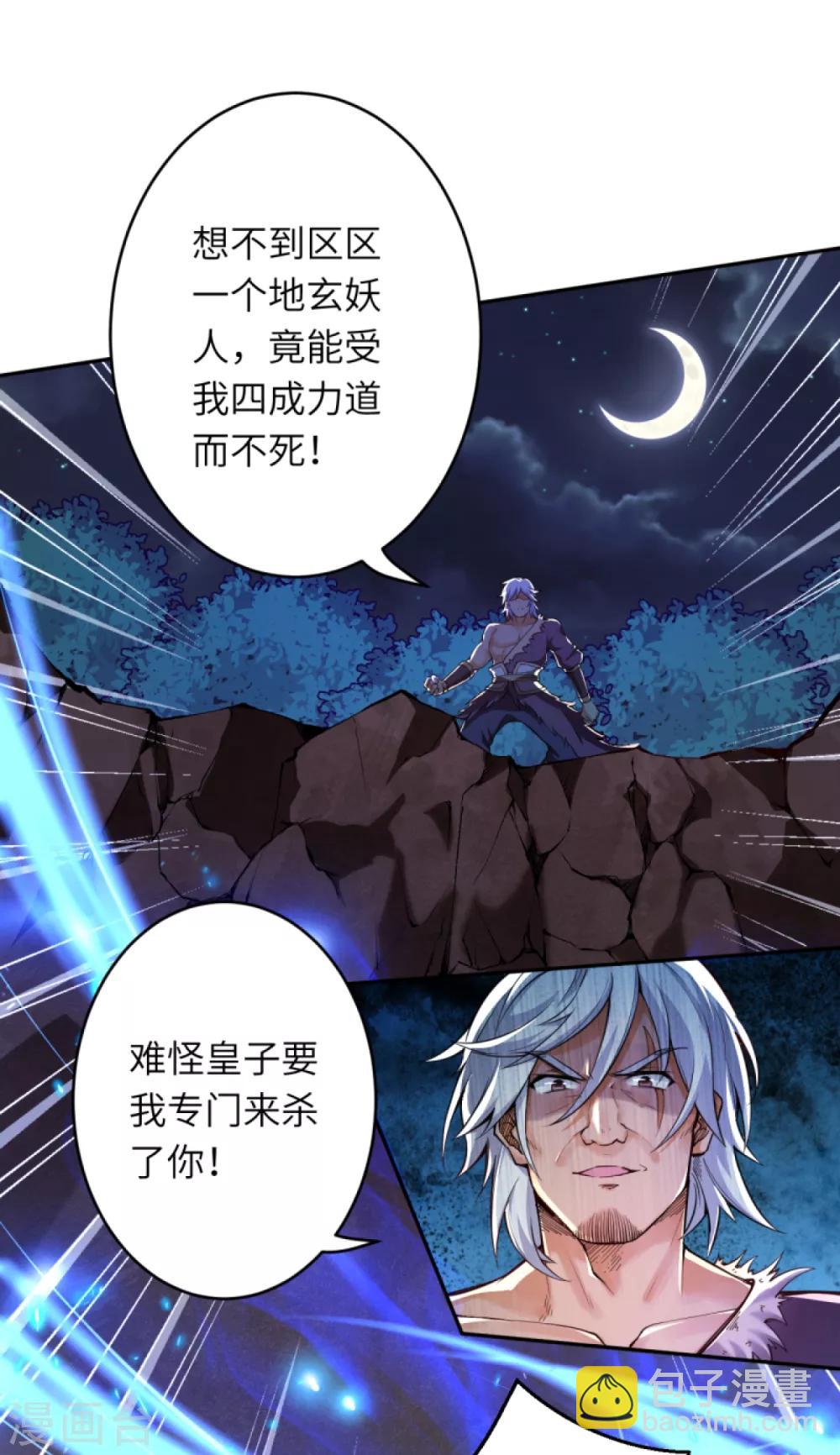 🍗逆天邪神 第231话 硬撼凤赤火 第10页