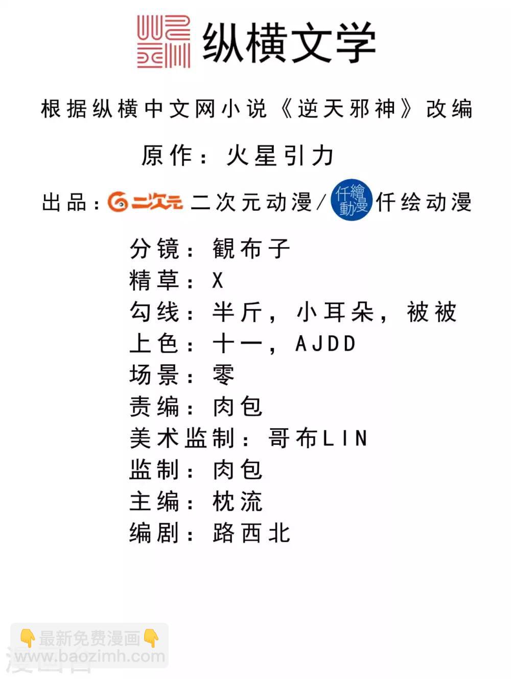 🍗逆天邪神 第231话 硬撼凤赤火 第2页
