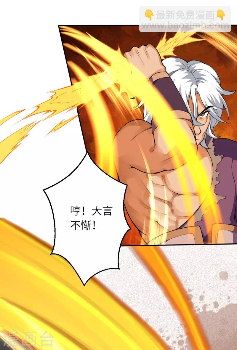🍗逆天邪神 第233话 以死相拼 第14页