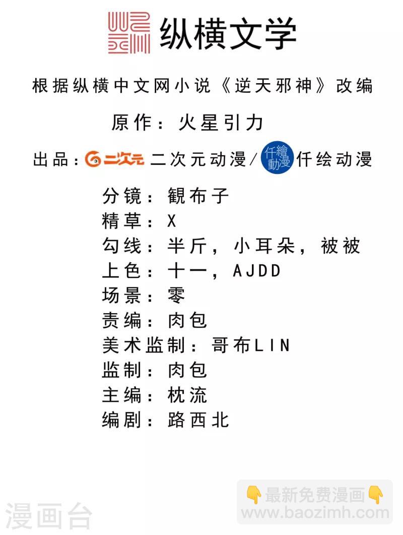 🍗逆天邪神 第233话 以死相拼 第2页