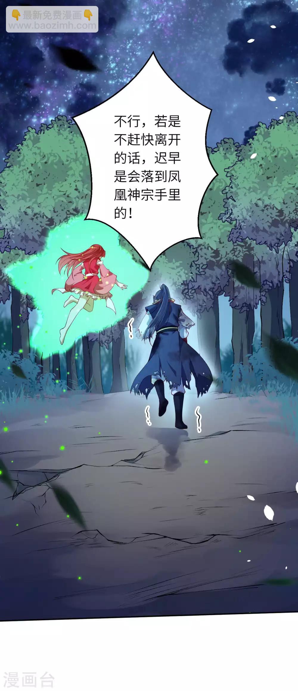 🍗逆天邪神 第235话 谷中佳人 第4页