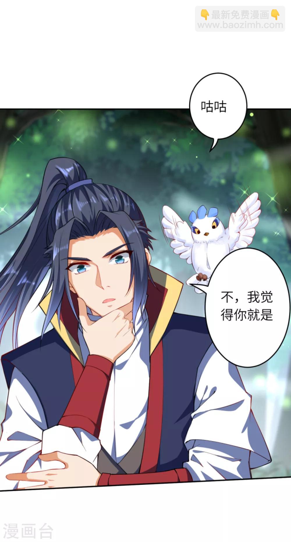 🍗逆天邪神 第237话 你是天上的仙女吗？ 第15页
