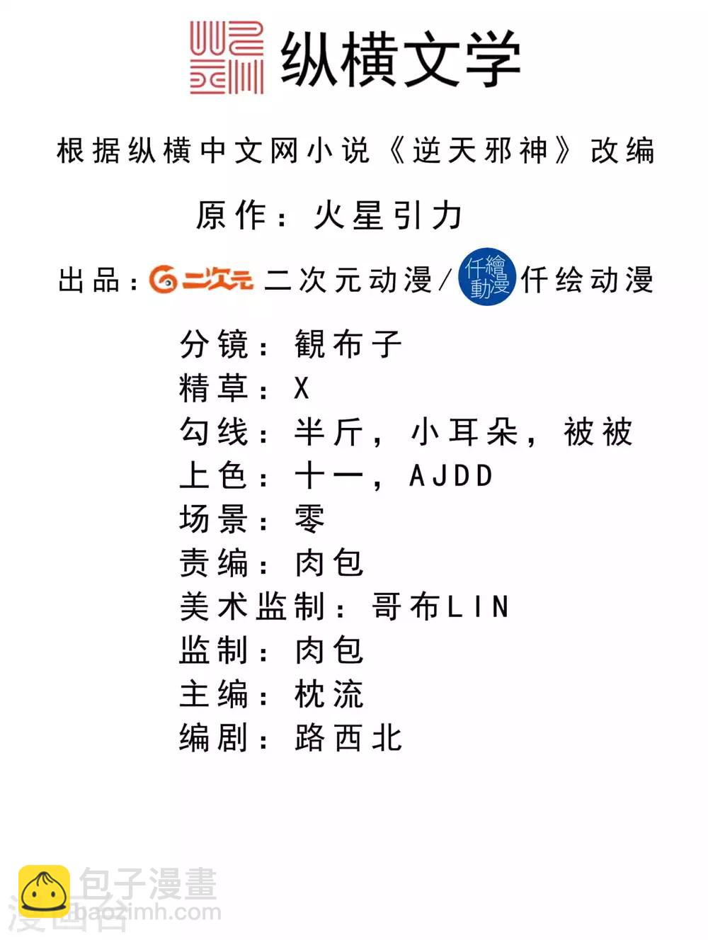 🍗逆天邪神 第237话 你是天上的仙女吗？ 第2页