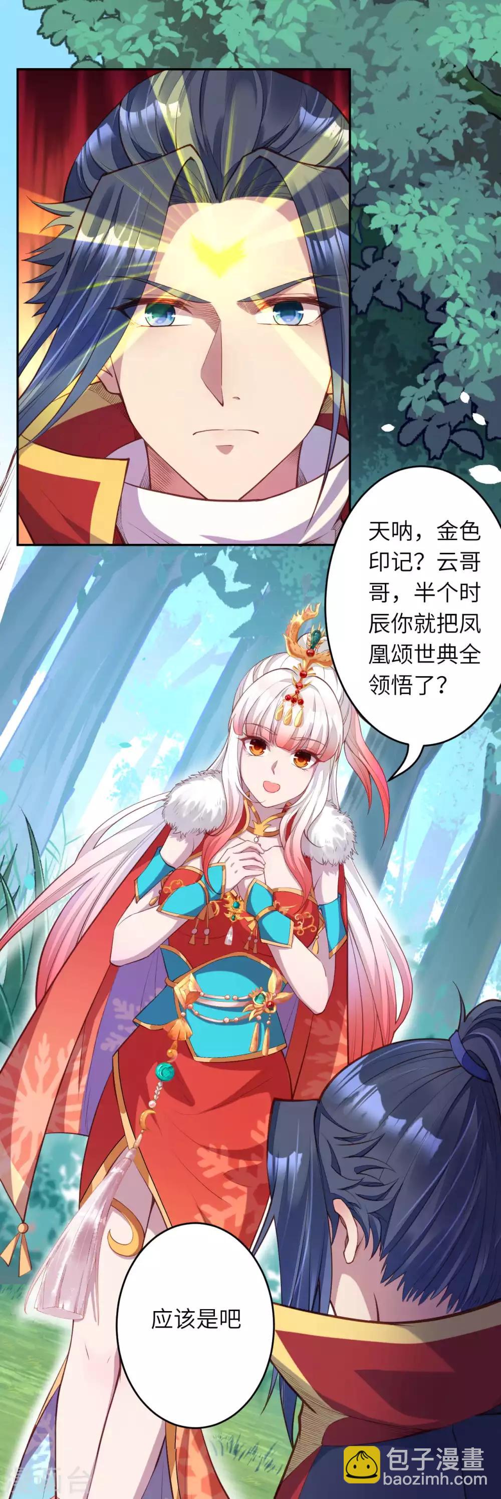 🍗逆天邪神 第239话 恐怖的修炼速度 第8页