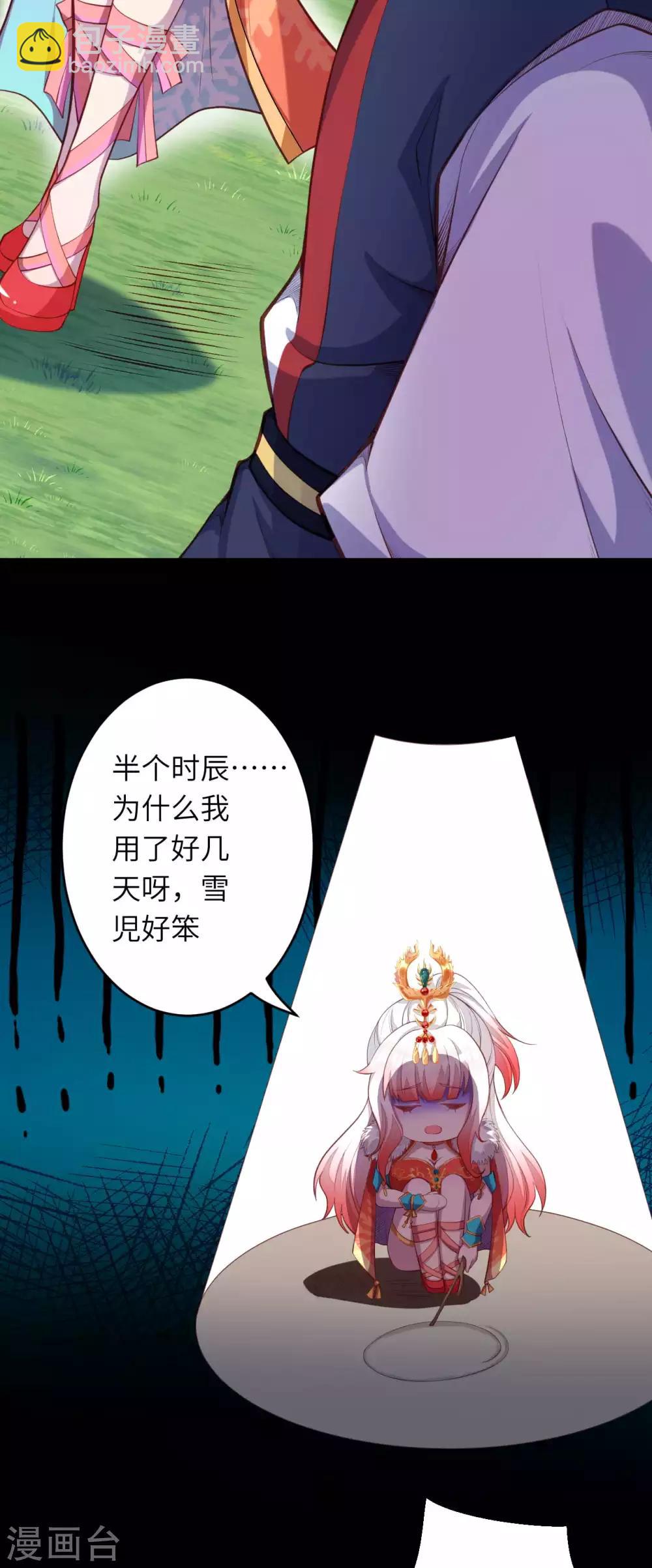 🍗逆天邪神 第239话 恐怖的修炼速度 第9页