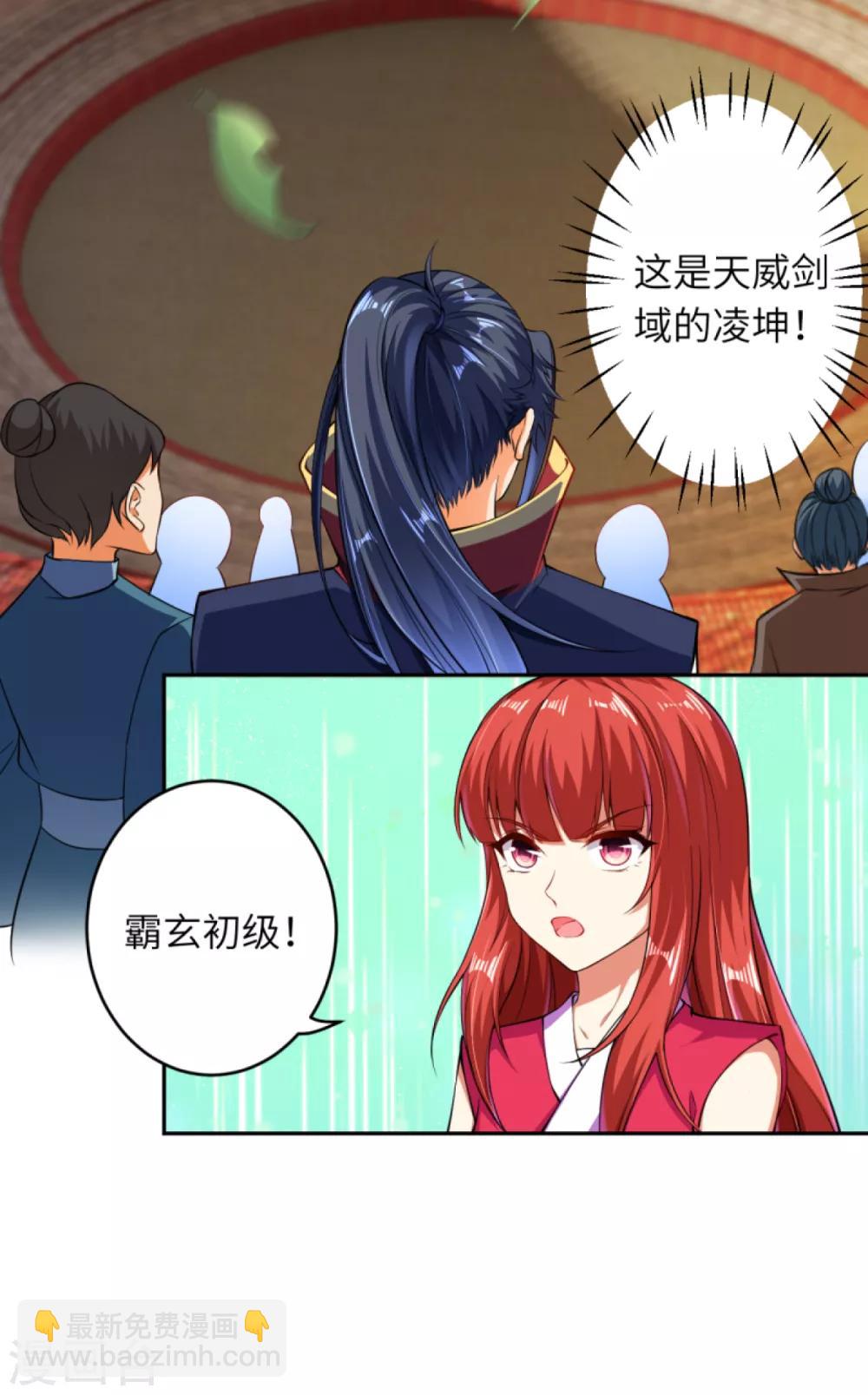 🍗逆天邪神 第241话 姬千柔 第5页