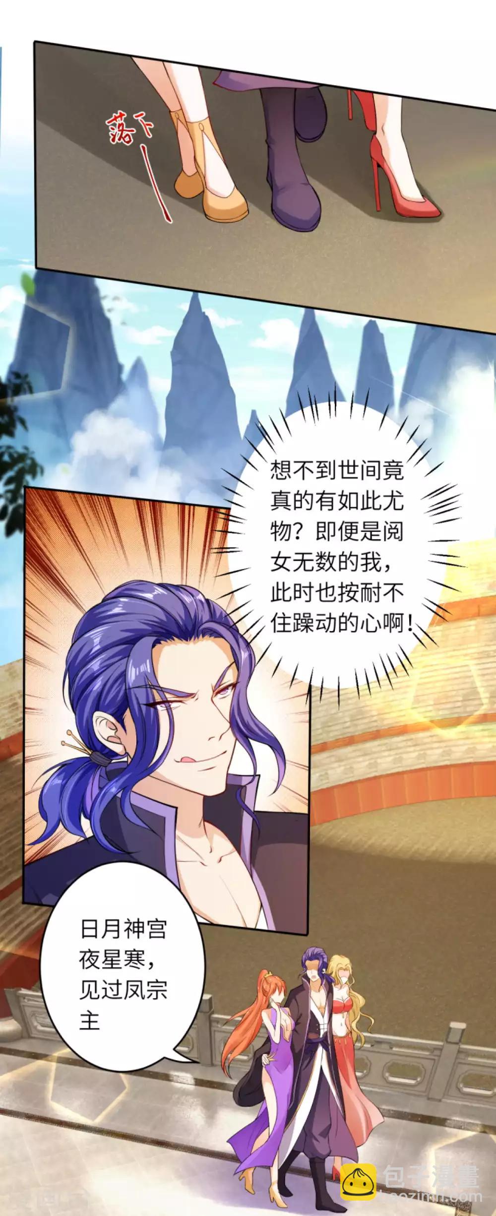 🍗逆天邪神 第241话 姬千柔 第8页