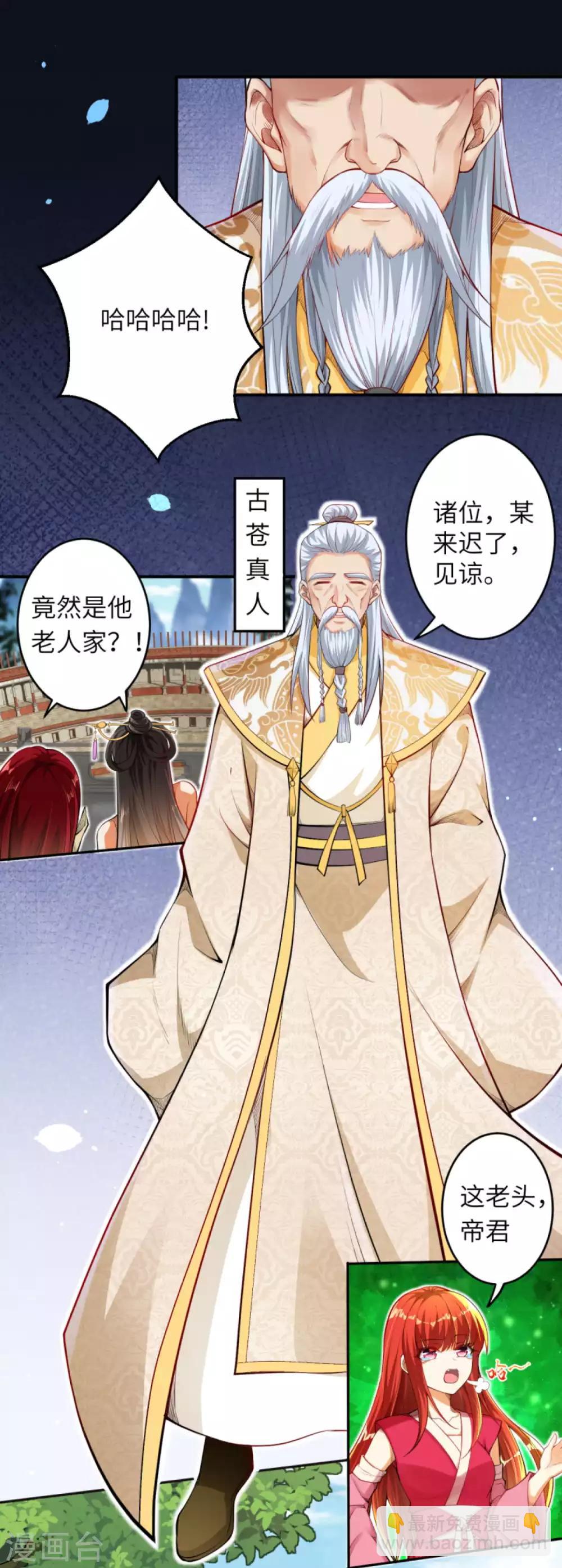 🍗逆天邪神 第242话 抽签 第7页