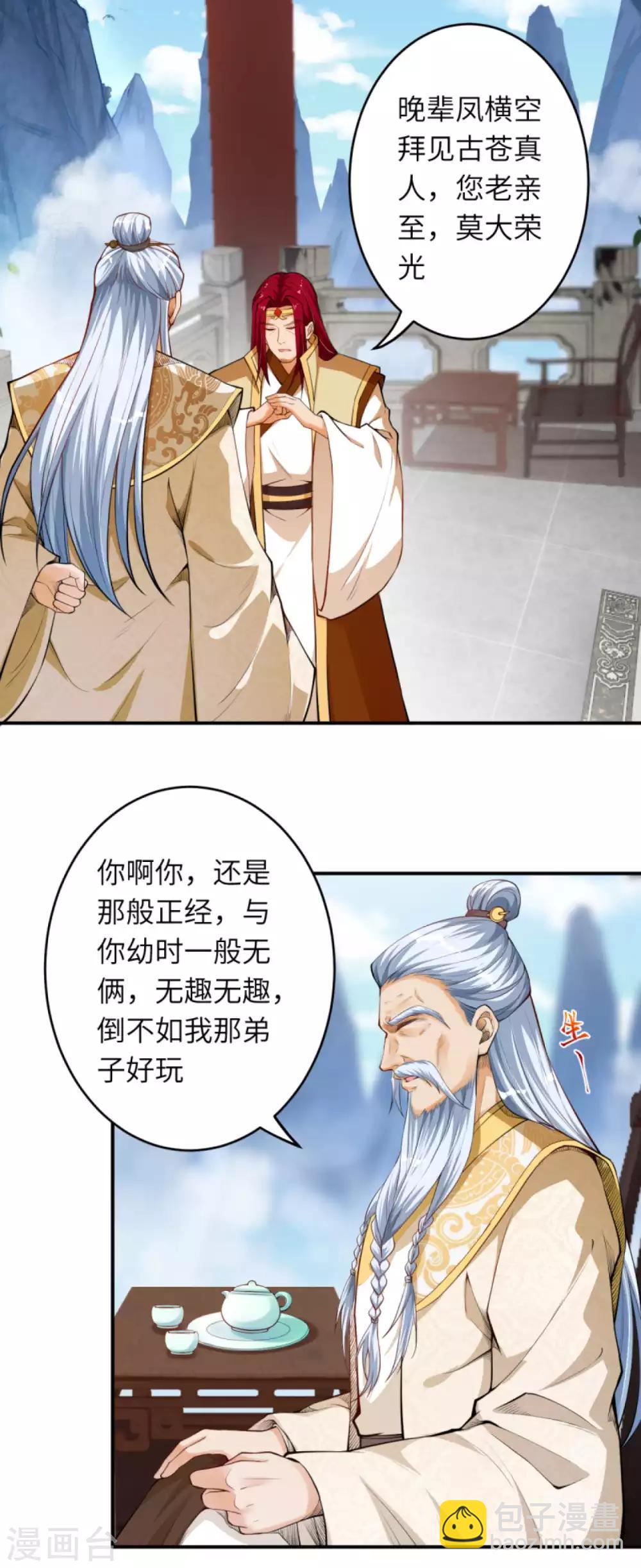 🍗逆天邪神 第242话 抽签 第9页