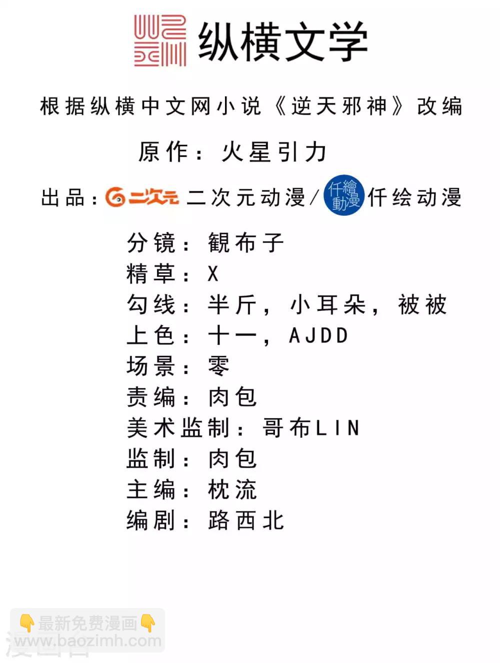 🍗逆天邪神 第244话 找死的是你 第2页