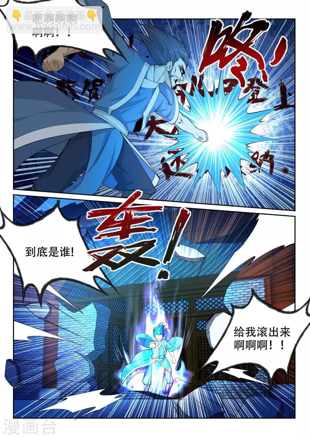 🍗逆天邪神 第26话 饮血祭恨3 第11页