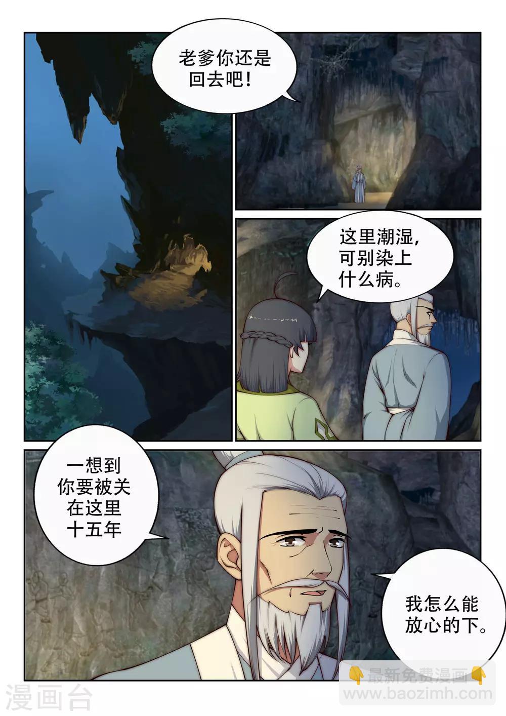 🍗逆天邪神 第26话 饮血祭恨3 第2页