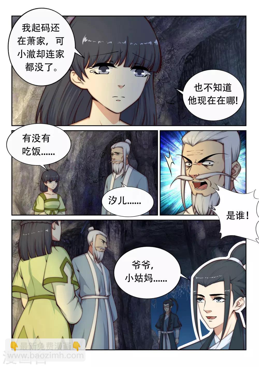 🍗逆天邪神 第26话 饮血祭恨3 第3页