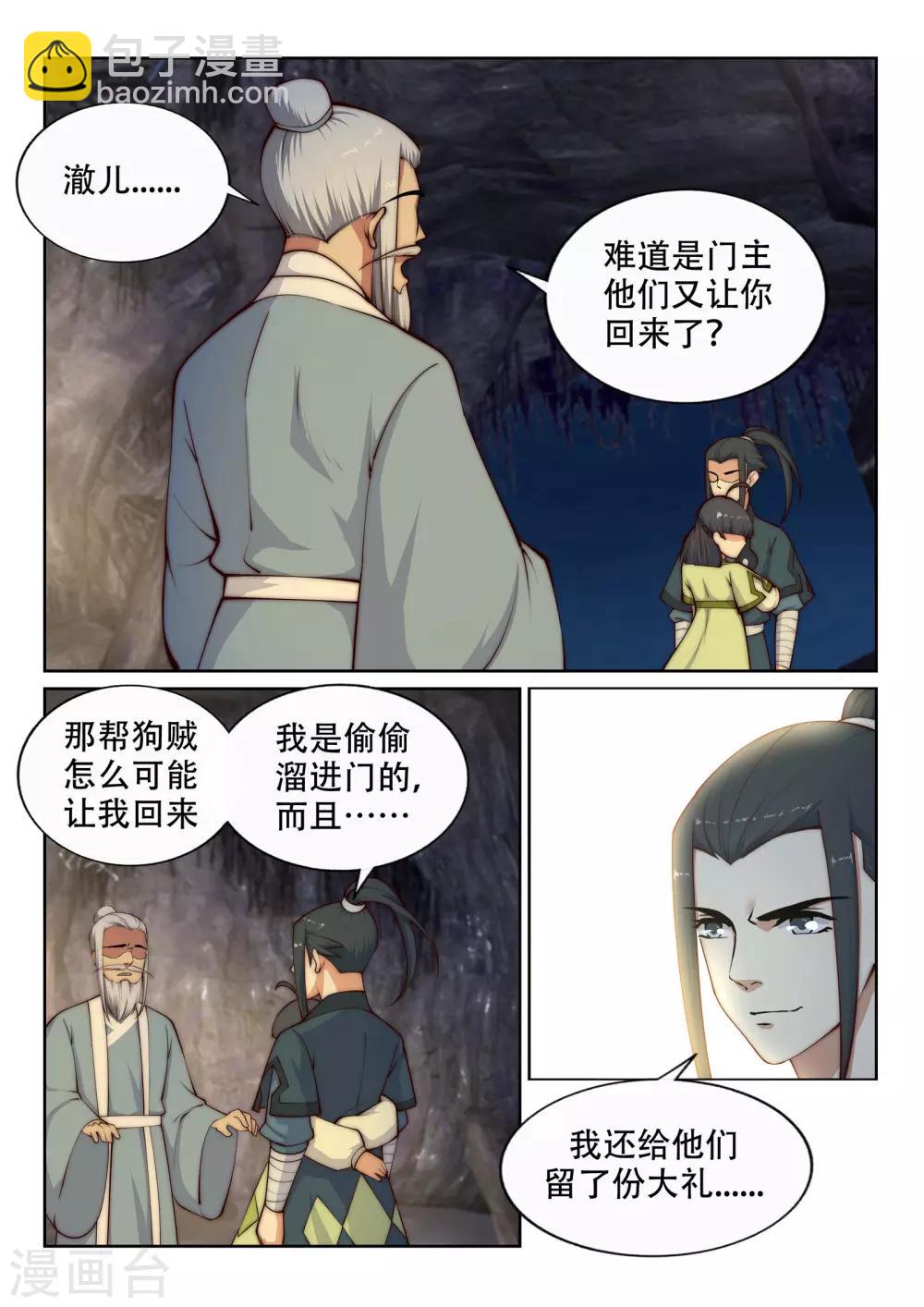 🍗逆天邪神 第26话 饮血祭恨3 第5页