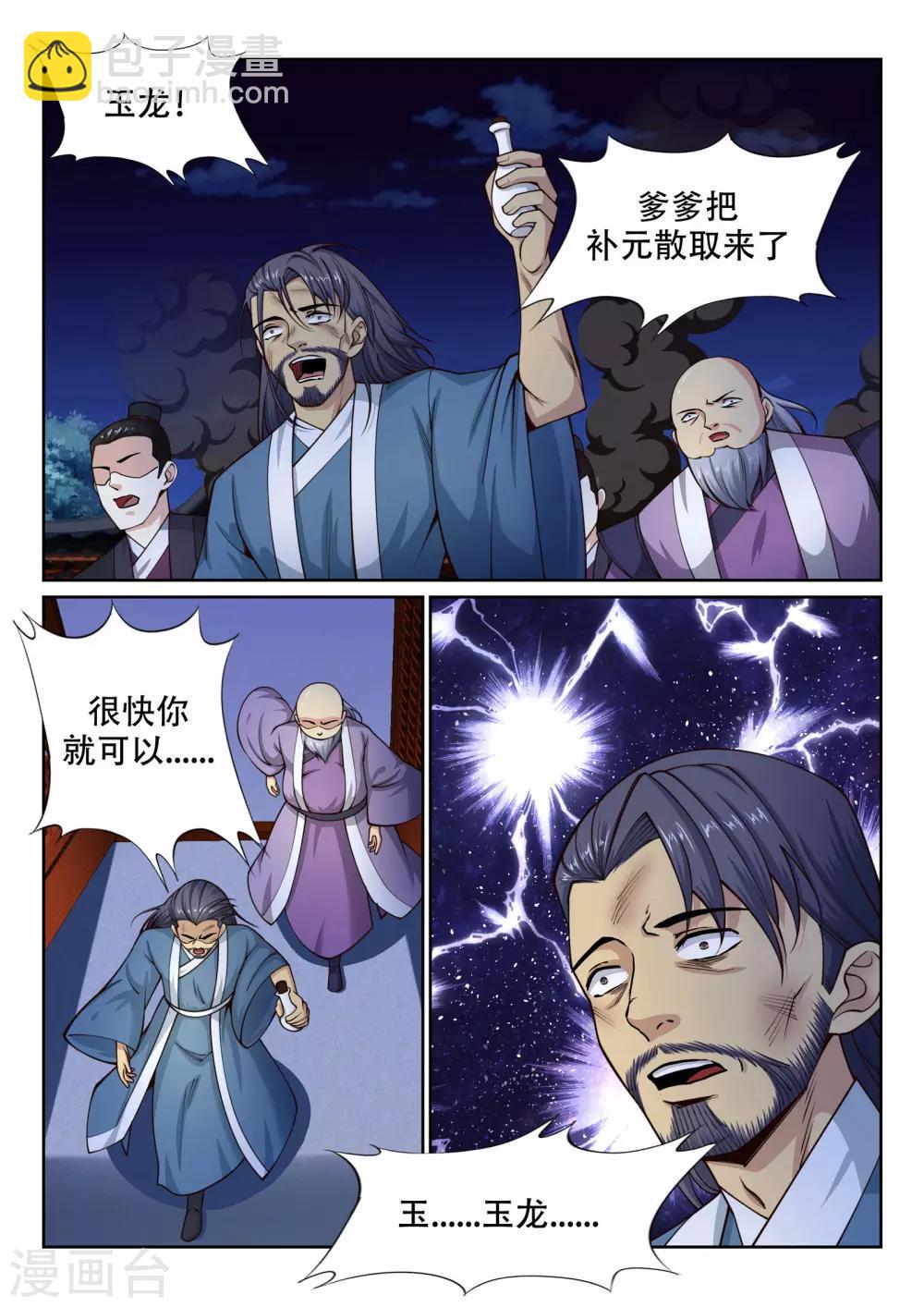 🍗逆天邪神 第26话 饮血祭恨3 第6页