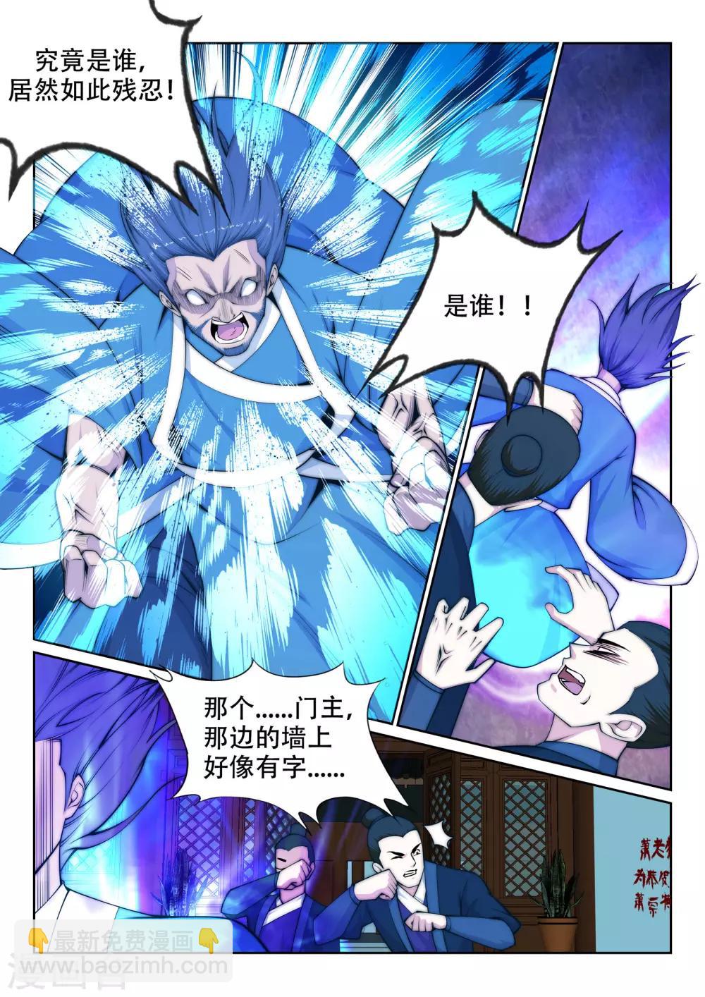 🍗逆天邪神 第26话 饮血祭恨3 第9页
